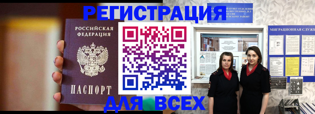 временная регистрация для школы в Омской области